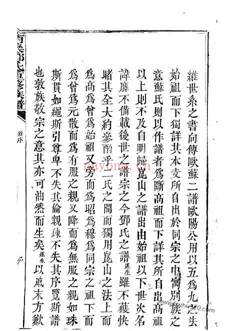 【南梁邓氏重修族谱】不分卷_N3015.pdf