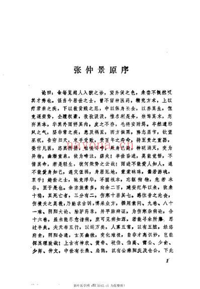 伤寒论语释_李克绍.pdf