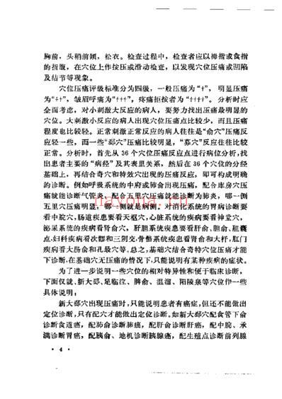 穴位压痛辨病诊断法.pdf