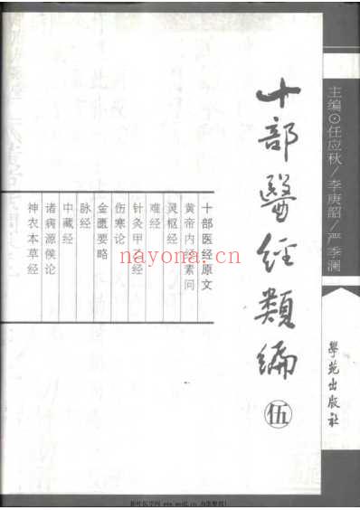 十部医经类编-第5册.pdf