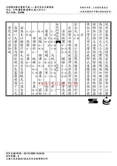 普济方_三七零.pdf