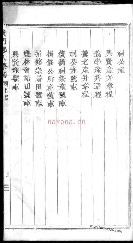 【义门郑氏祭簿】二卷（浦阳家谱）_N2877.pdf