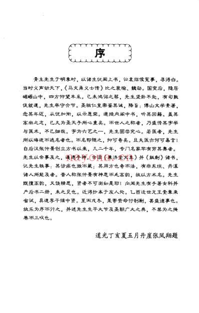 傅青主女科白话解_12709320.pdf