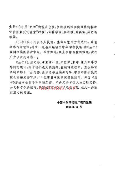 脾胃学说大师李东恒_胡荫奇.pdf