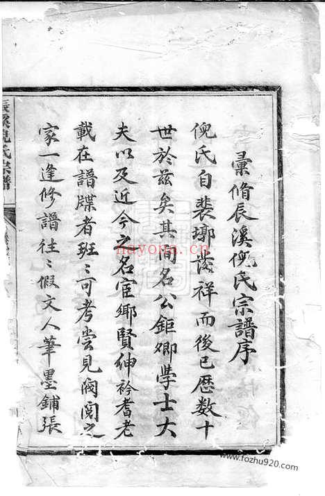 【辰溪倪氏宗谱】十卷（遂安家谱）_N4926.pdf