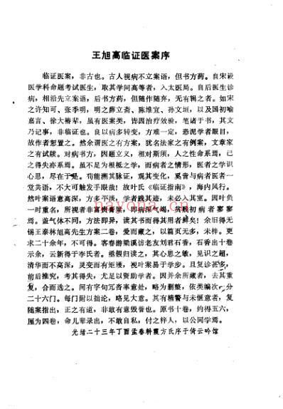 王旭高临证医案.pdf