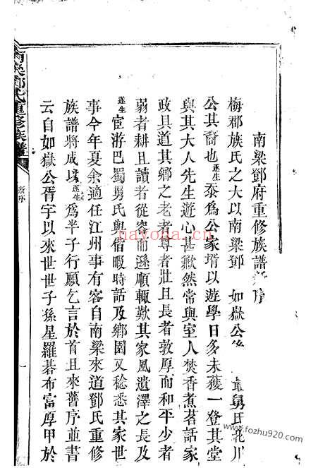 【南梁邓氏重修族谱】不分卷_N3015.pdf