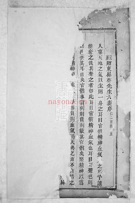 【鹿峰蔡氏宗谱】不分卷（东阳家谱）_N2596.pdf