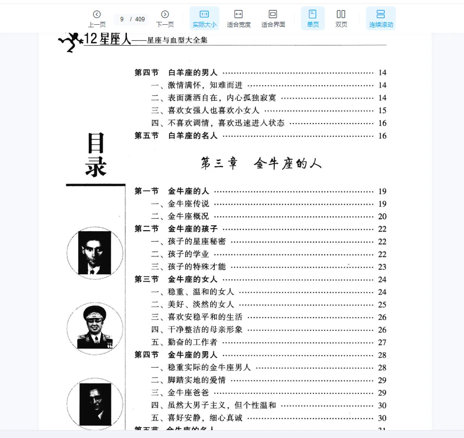 图片[5]_《12星座人大全集科学解读人的血型与星座的秘密》PDF电子书（409页）_易经玄学资料网