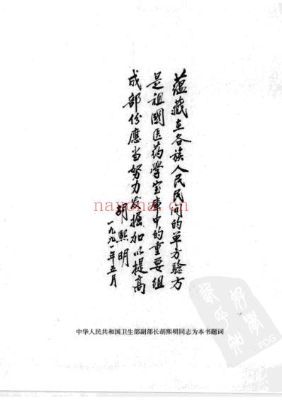 中国各民族民间秘方全书.pdf