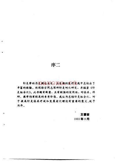 针灸组合穴_扫描版.pdf