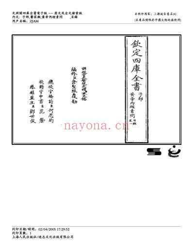 素问-王冰.pdf