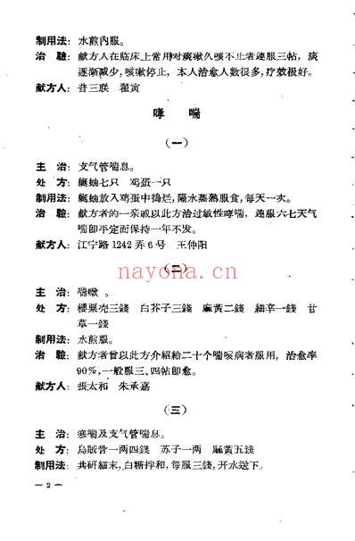 献方选编上海.pdf