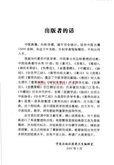 黄帝八十一难经_中医十大经典丛书.pdf