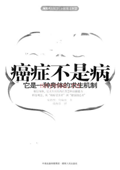 癌症不是病.pdf