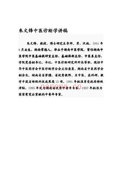 中医四大基础讲稿合订本.pdf