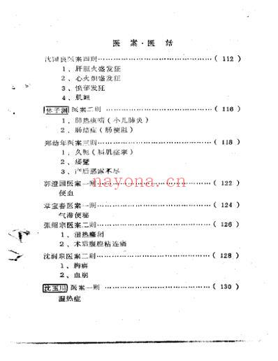 福建省龙海溪地区老中医学术经验汇编.pdf