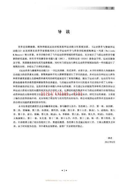 运动营养与健康和运动能力.pdf