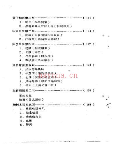 福建省龙海溪地区老中医学术经验汇编.pdf