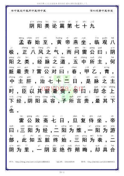 中医经典-黄帝内经素问79_简体.pdf