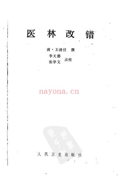 医林改错.pdf