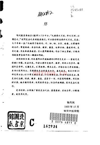 神奇艾灸术家庭艾灸保健.pdf