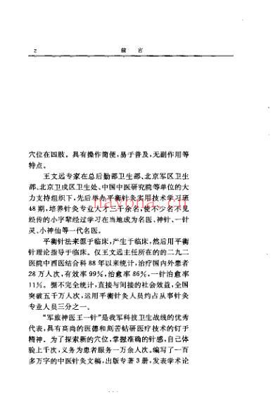 平衡针法临床精要.pdf