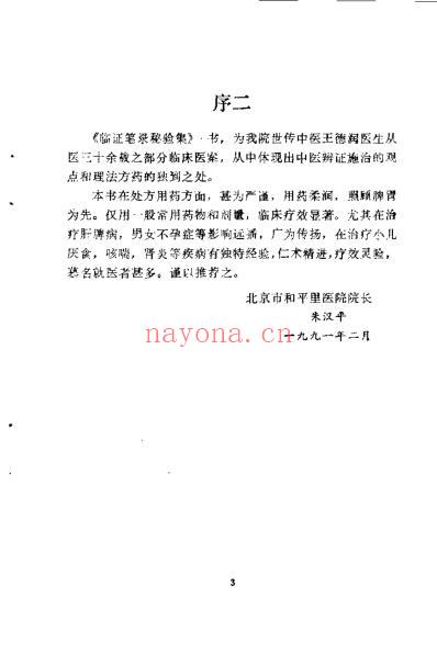 临证笔录秘验集_王德润.pdf