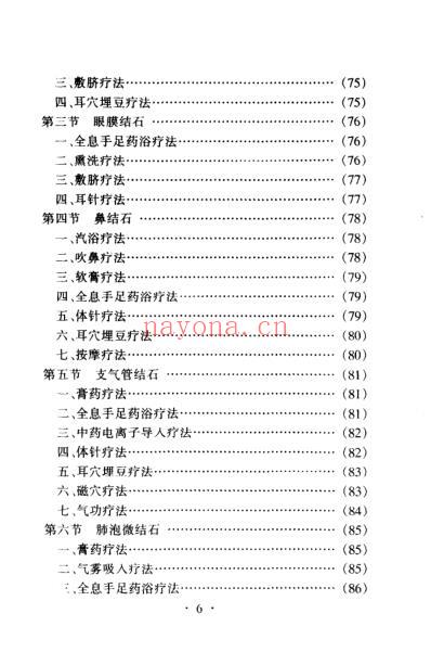 结石病的外治独特新疗法.pdf