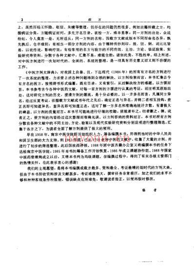 中医方剂大辞典_第5册_一.pdf