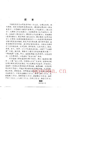 道家秘方精华.pdf