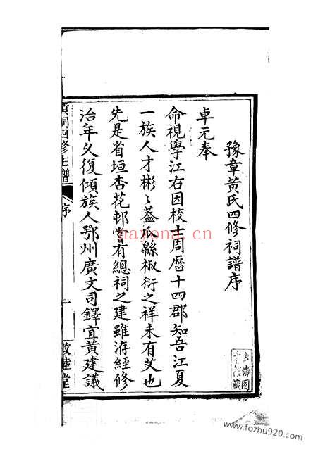 【省会黄祠四修主谱】不分卷（江西家谱）_N0222.pdf