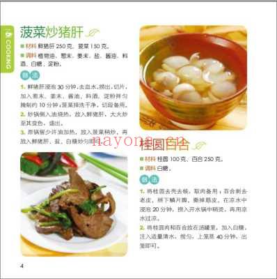 女性经期调理食谱.pdf