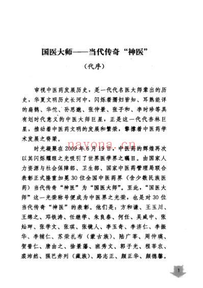 国医大师验案良方脾胃卷.pdf