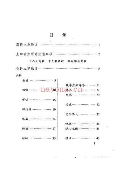 药到病除_土单验方精选_赵玉玲.pdf