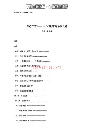 医行天下一位海归的中医之旅.pdf