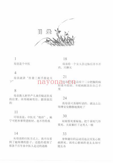 问中医几度秋凉.pdf