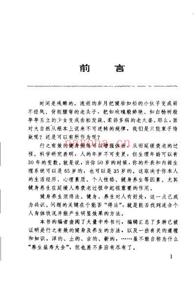 养生益寿100术_杨君游.pdf