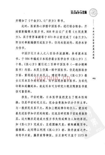 类聚方广义.pdf