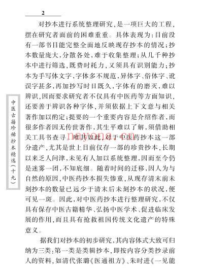 珍本中医古籍_汪艺香先生医案.pdf