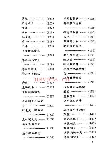 中国民间传统疗法_黄明河.pdf