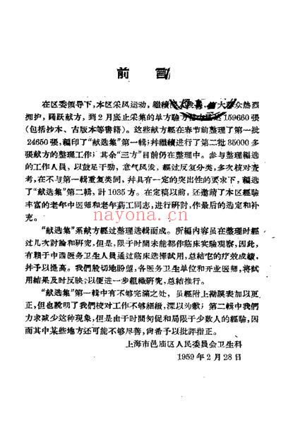 上海邑庙区验选集.pdf