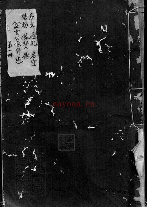 【萧山毛氏宗谱】四卷_N1914.pdf