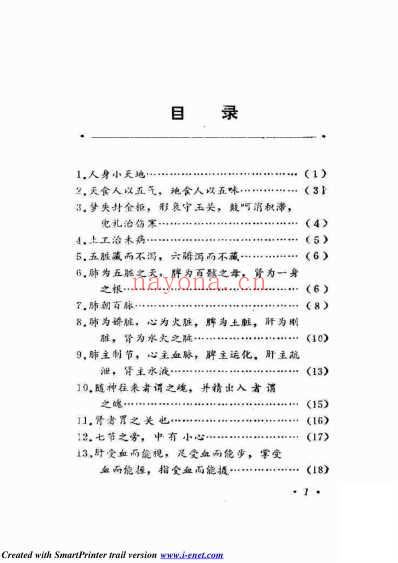 中医学谚语一百条.pdf