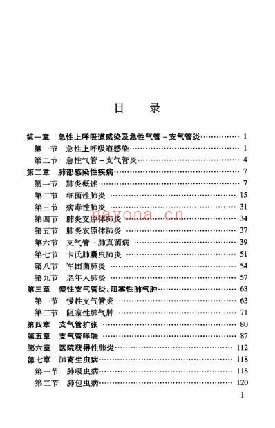 现代呼吸内科疾病诊断与治疗.pdf