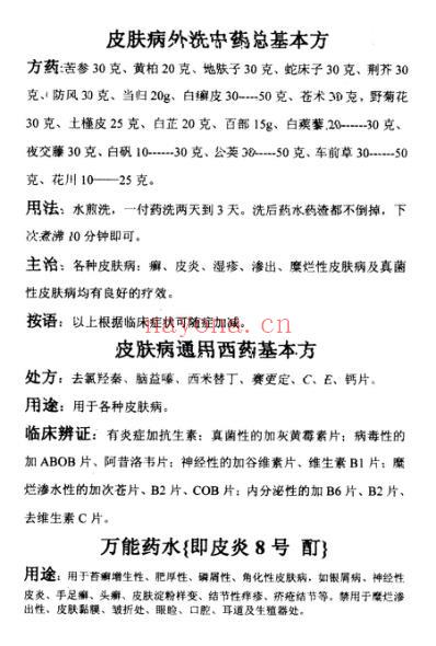 王氏皮肤科内部资料及配方.pdf