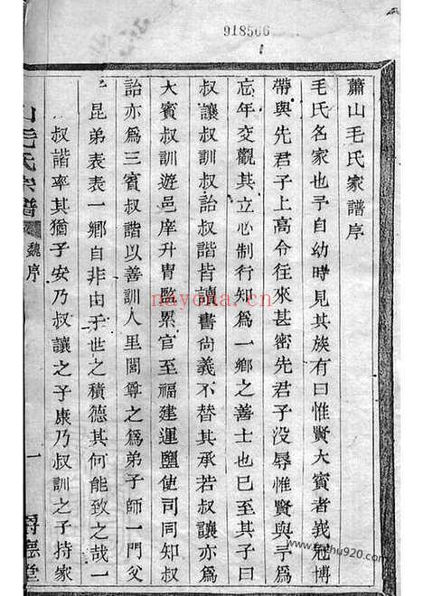 【萧山毛氏宗谱】四卷_N1914.pdf