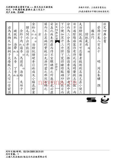 普济方_二五零.pdf