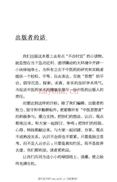 中医思想者第一辑.pdf