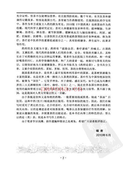 药师论茶.pdf